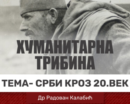 Predavanje „Srbi kroz 20. vek“