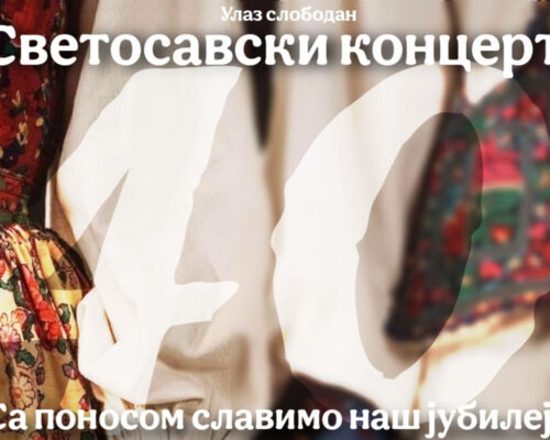 Svetosavski koncert - KUD BARD slavi 40. rođendan