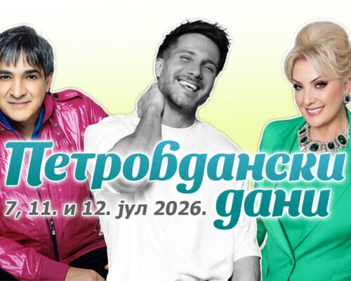 Petrovdanski dani 2026